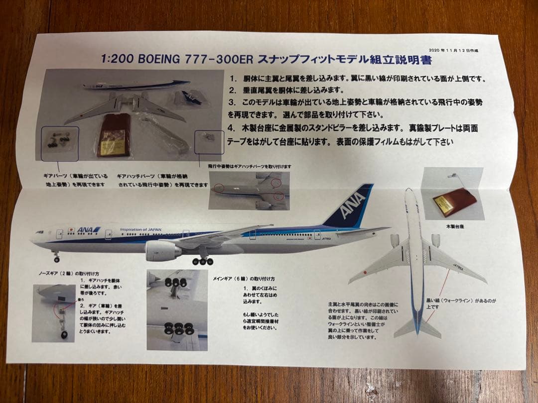 ぬ*ん様 全日空商事Boeing777-300ER JA795A モデルプレーン