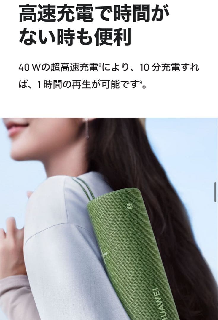 HUAWEI sound joy devialetチューンモデル