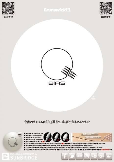 【新品】カンタム バイアス 15ポンド