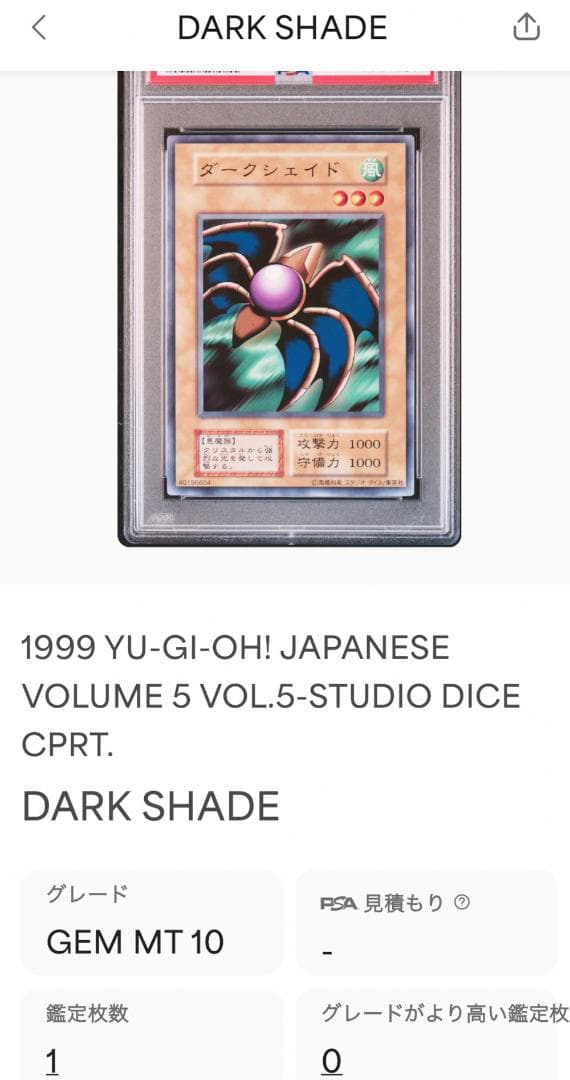 遊戯王 ダークシェイド PSA10 初期 Vol.5 ダイス版【1999年物】