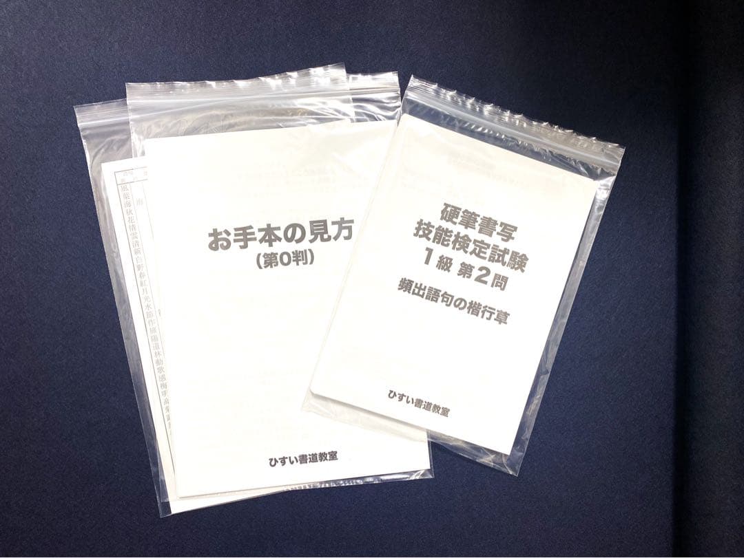 硬筆ガイドマニュアル＋毛筆1級 第1問 お手本集＋硬筆1級第2問お手本集