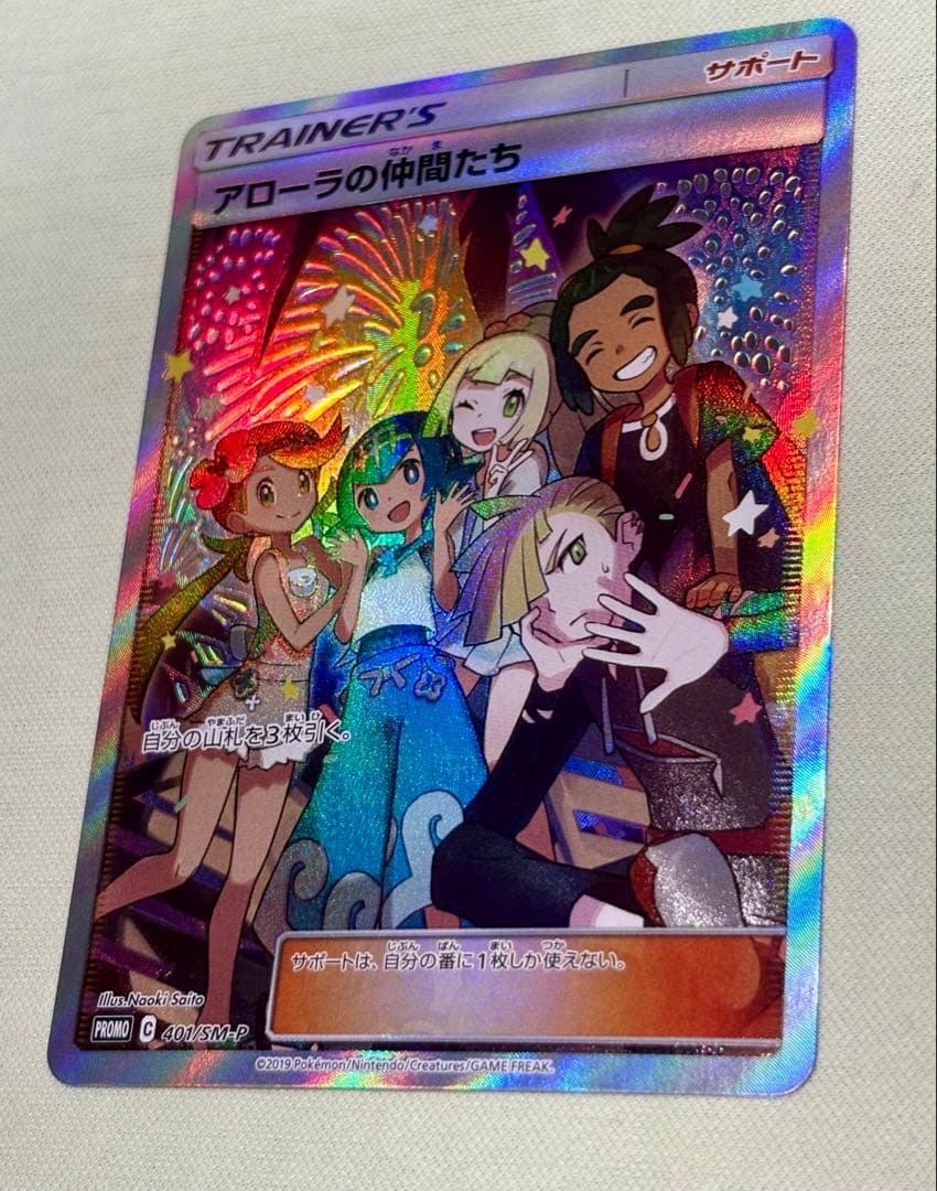 【極美品】アローラの仲間たち マスターバトルセット PROMO