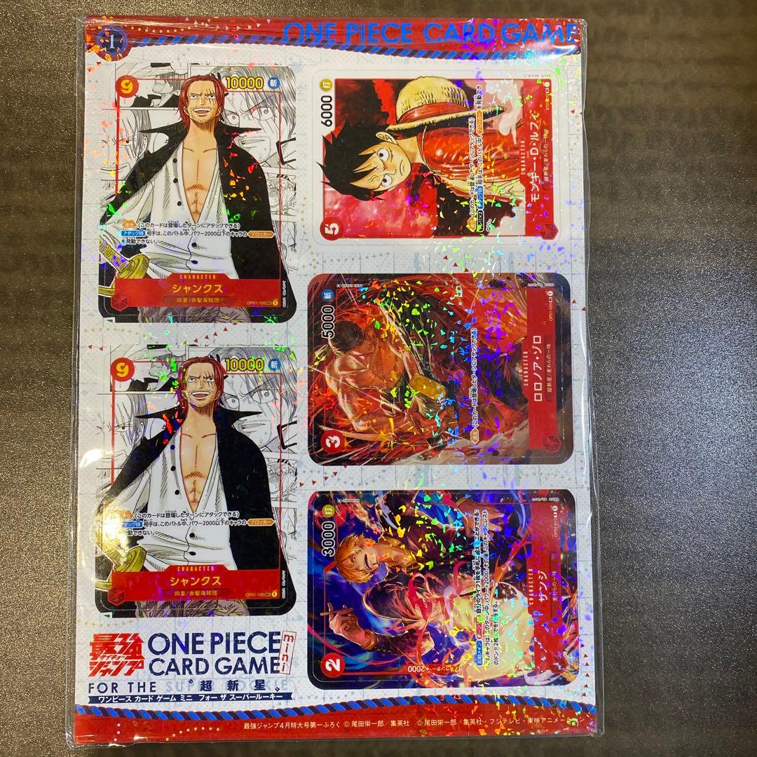 ワンピースカード　ミニ　最強ジャンプ4月号　5月号付録　各3セット　ミニカード