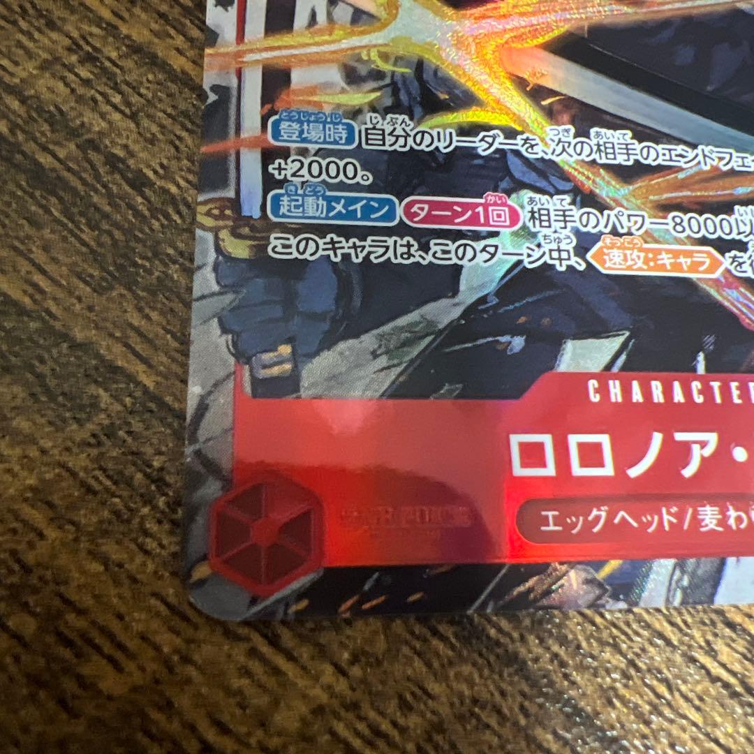 ワンピースカード　EB04 SR　パラレル　ロロノア・ゾロ
