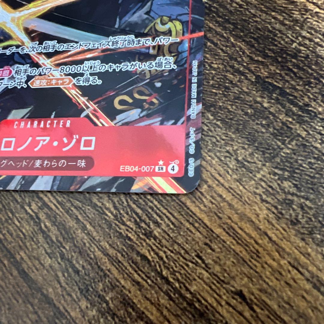ワンピースカード　EB04 SR　パラレル　ロロノア・ゾロ