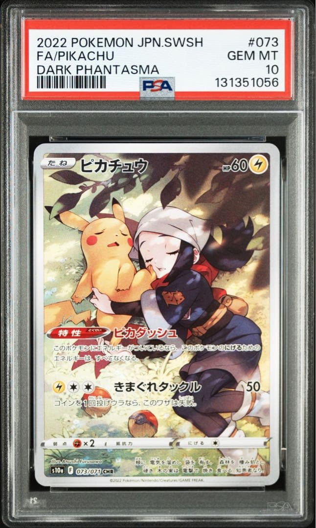 ピカチュウ CHR PSA10 ダークファンタズマ 073/071