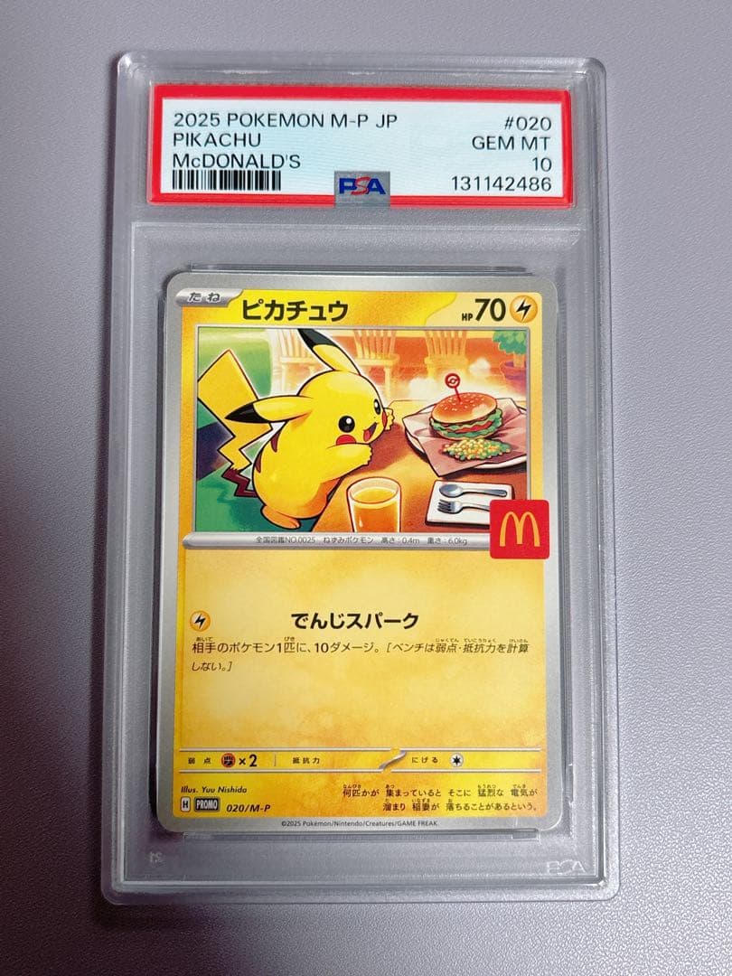 【PSA10】2025年 マクドナルド ピカチュウ マック