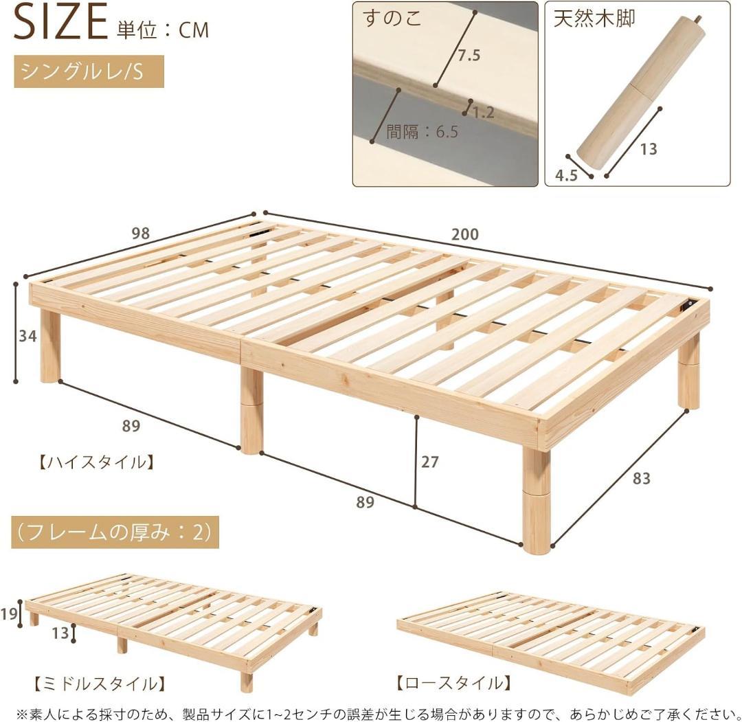 ベッドフレーム シングル すのこベッド 天然無垢パイン 3段階高さ調節 頑丈