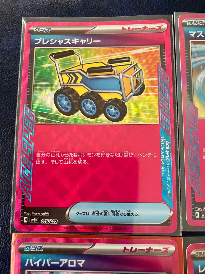 ポケモンカード　プレシャスキャリー含むエーススペックまとめ売り