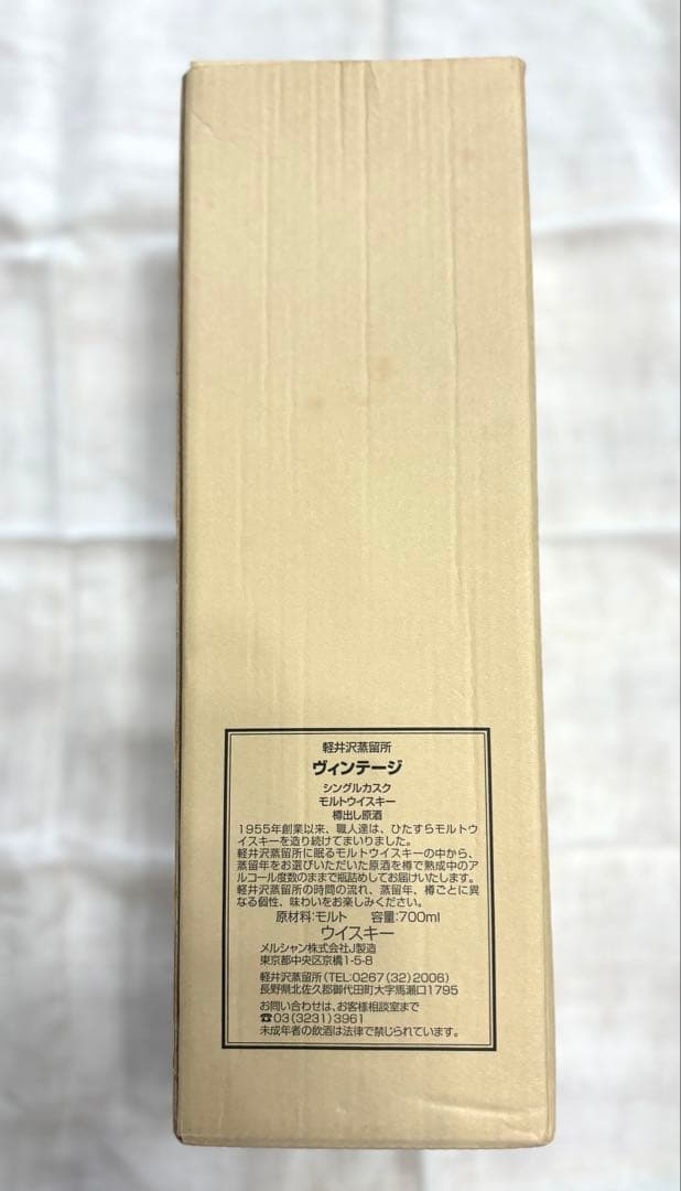 メルシャン　軽井沢蒸留所27年ヴィンテージシングルカスク 樽出し原酒700ml