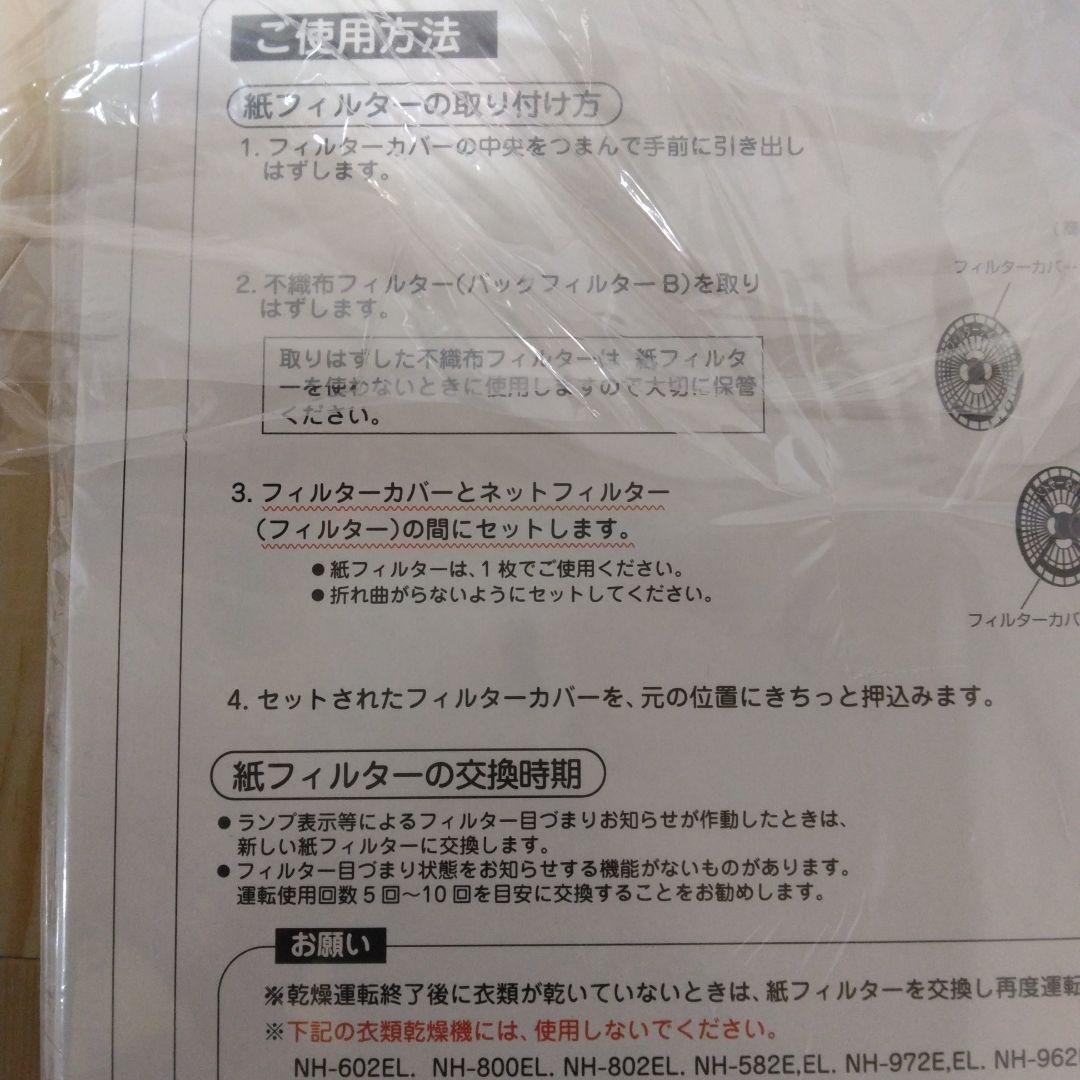 Panasonic 衣類乾燥機用紙フィルター 60枚入　20セット