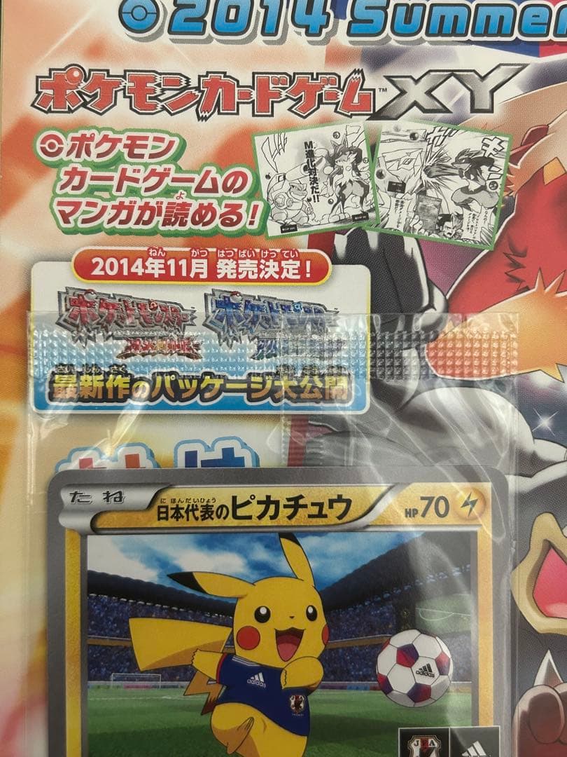 ポケモンカードゲーム 日本代表のピカチュウ 新品未開封 XY-P