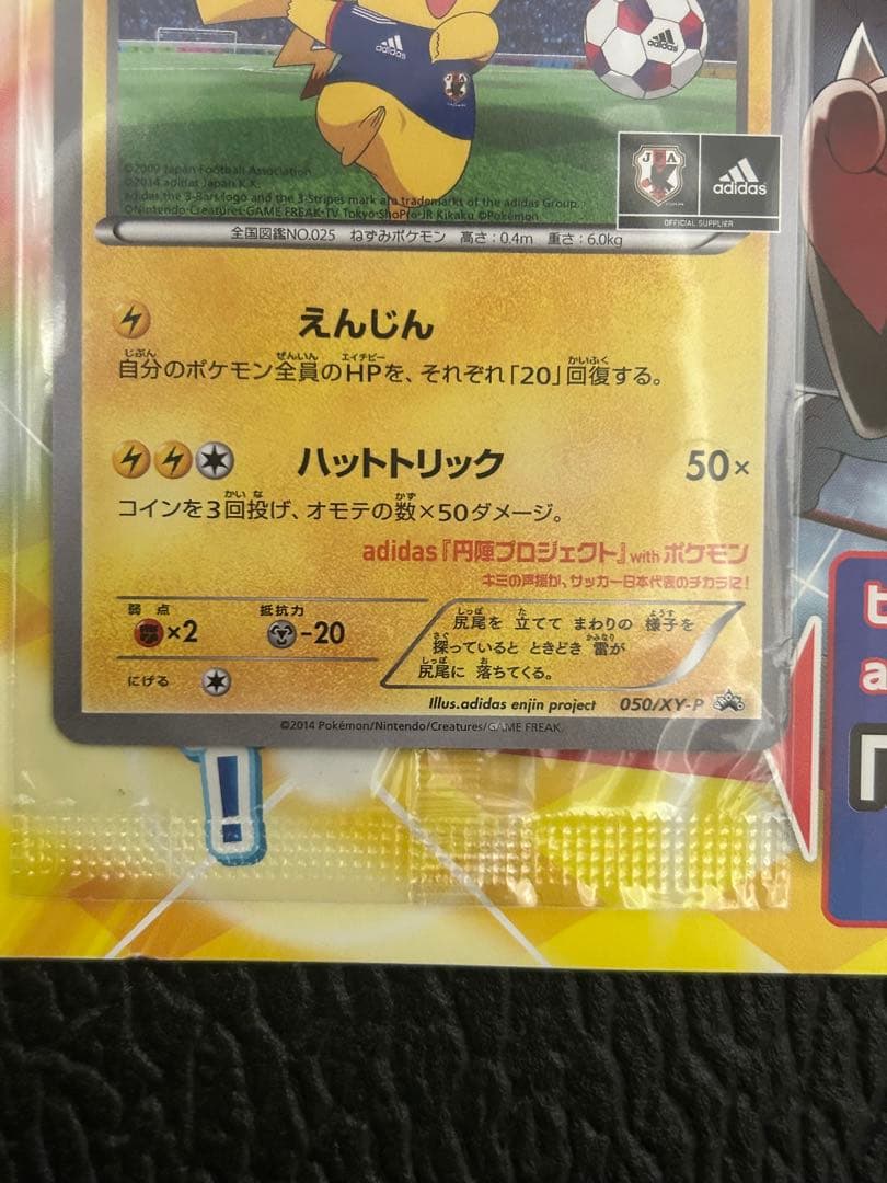 ポケモンカードゲーム 日本代表のピカチュウ 新品未開封 XY-P