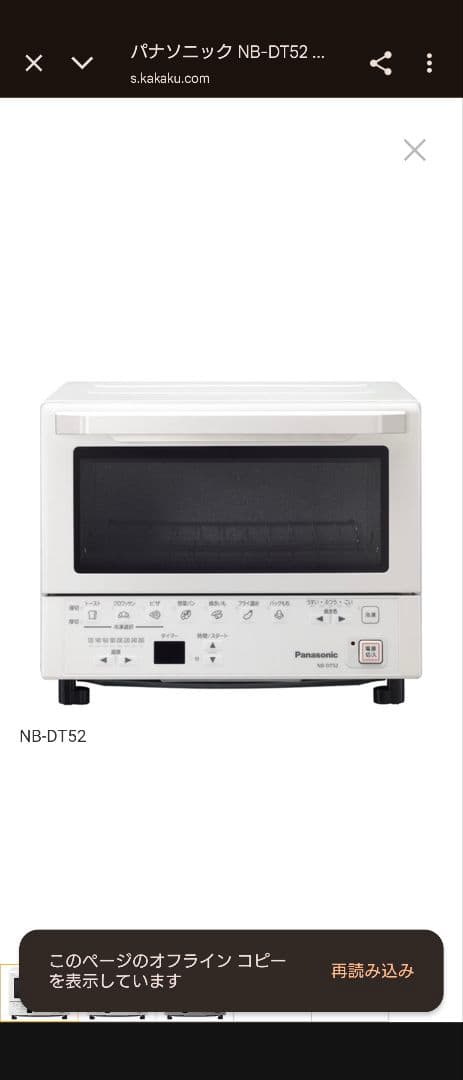 パナソニック コンパクトオーブン NB-DT52　新品未開封　送料込