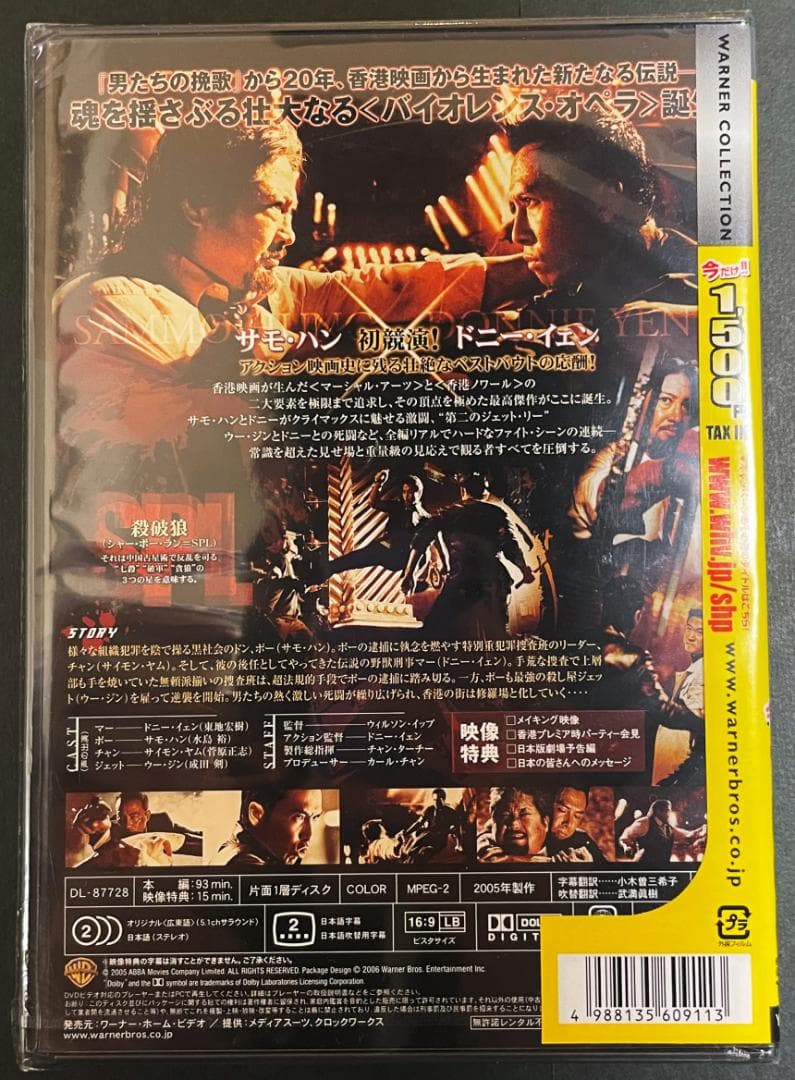 お*ー様 【匿名配送】SPL　狼よ静かに死ね　DVD／新品未開封品