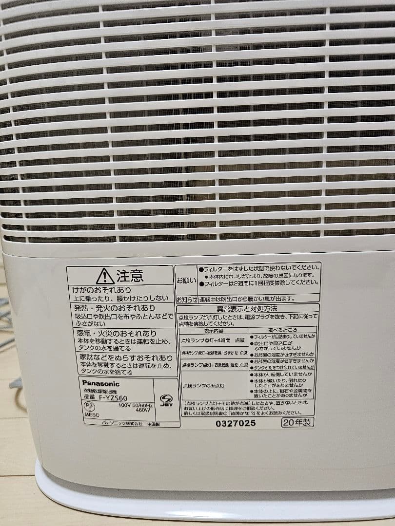 Panasonic 衣類乾燥除湿機 F-YZS60