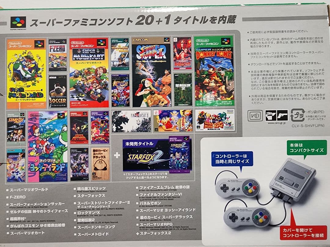 Nintendo Super Famicom クラシックミニ　数回使用
