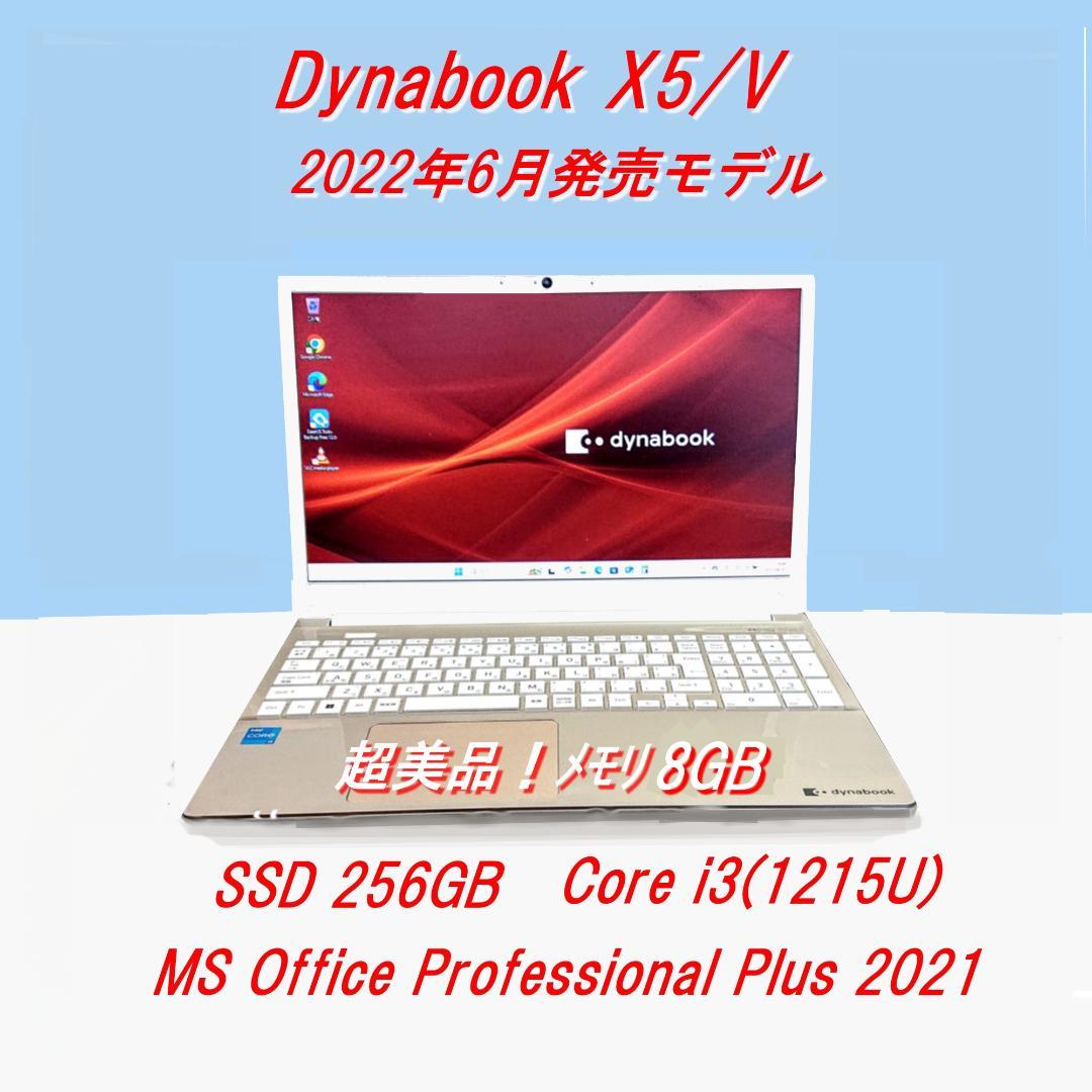 一部訳ありDynabook X5/V 第12世代Core i3 [369]