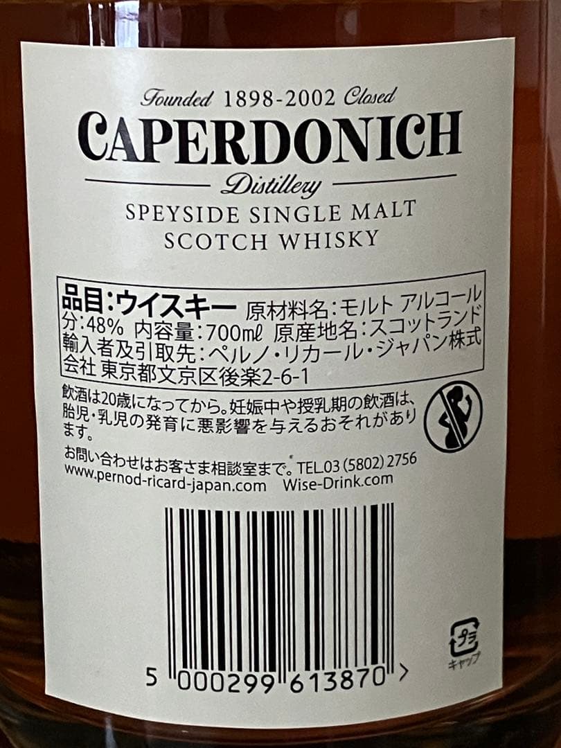 CAPERDONICH 21年 スコッチウイスキー