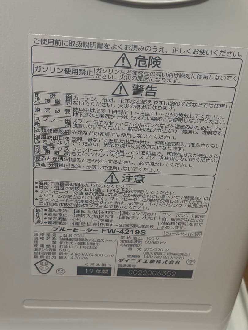 Dainichi ブルーヒーターFW4219S 中古