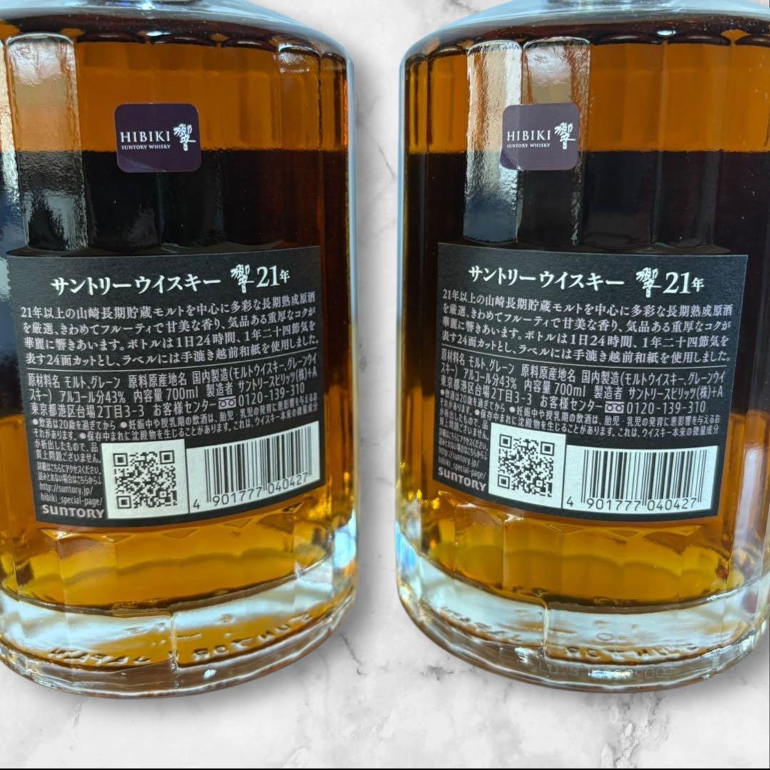 響21年 ウイスキー 700ml 43% 2本セット 新品未開封