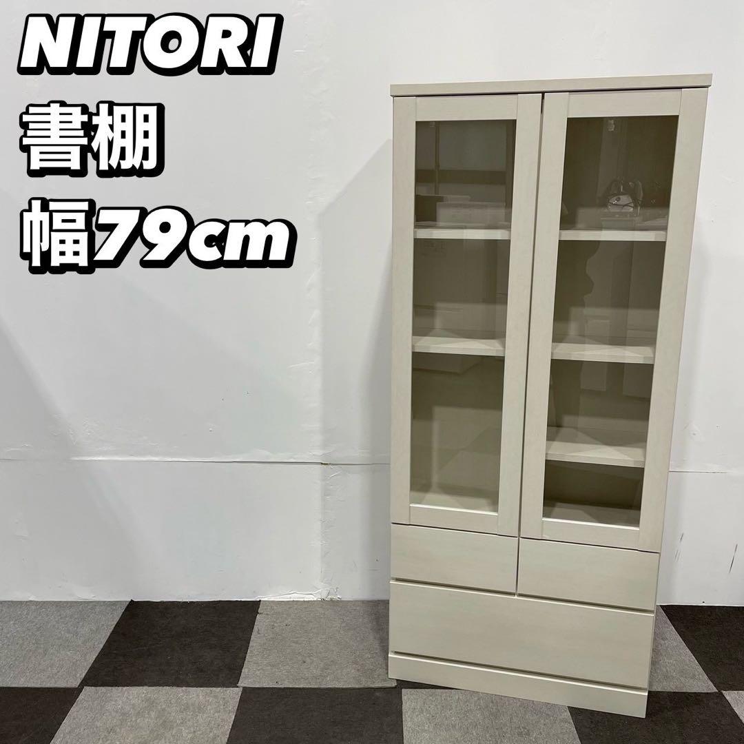 NITORI ニトリ 書棚 本棚 扉 引出し 家具 Ap2045
