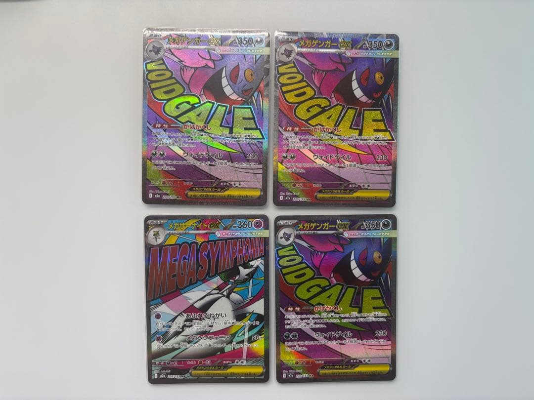 ポケモンカード メガドリームex メガゲンガー3枚 メガサーナイト1枚まとめ売り