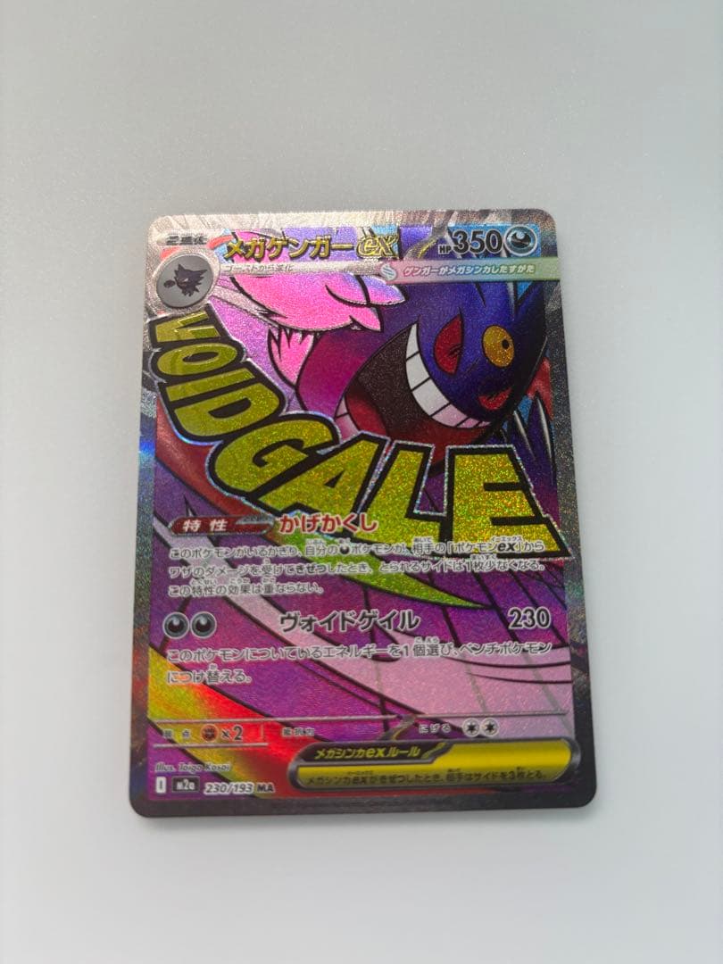 ポケモンカード メガドリームex メガゲンガー3枚 メガサーナイト1枚まとめ売り