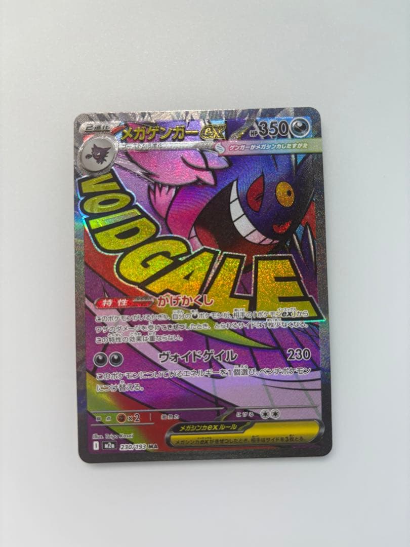 ポケモンカード メガドリームex メガゲンガー3枚 メガサーナイト1枚まとめ売り