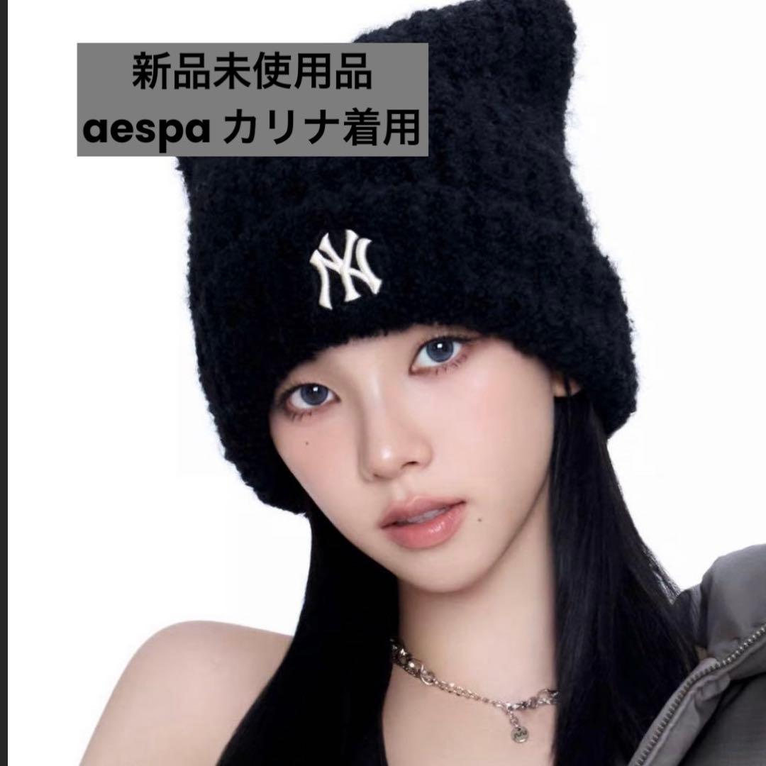 カリナ　エスパ　ニット帽　韓国限定　MLB ブラック　猫耳　ビーニー　新品未使用