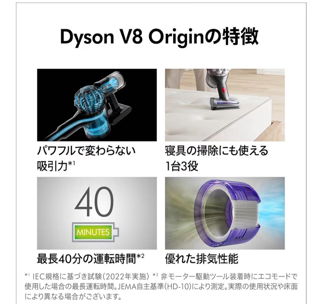 Dyson V8 Origin スティッククリーナー 本体　ダイソン