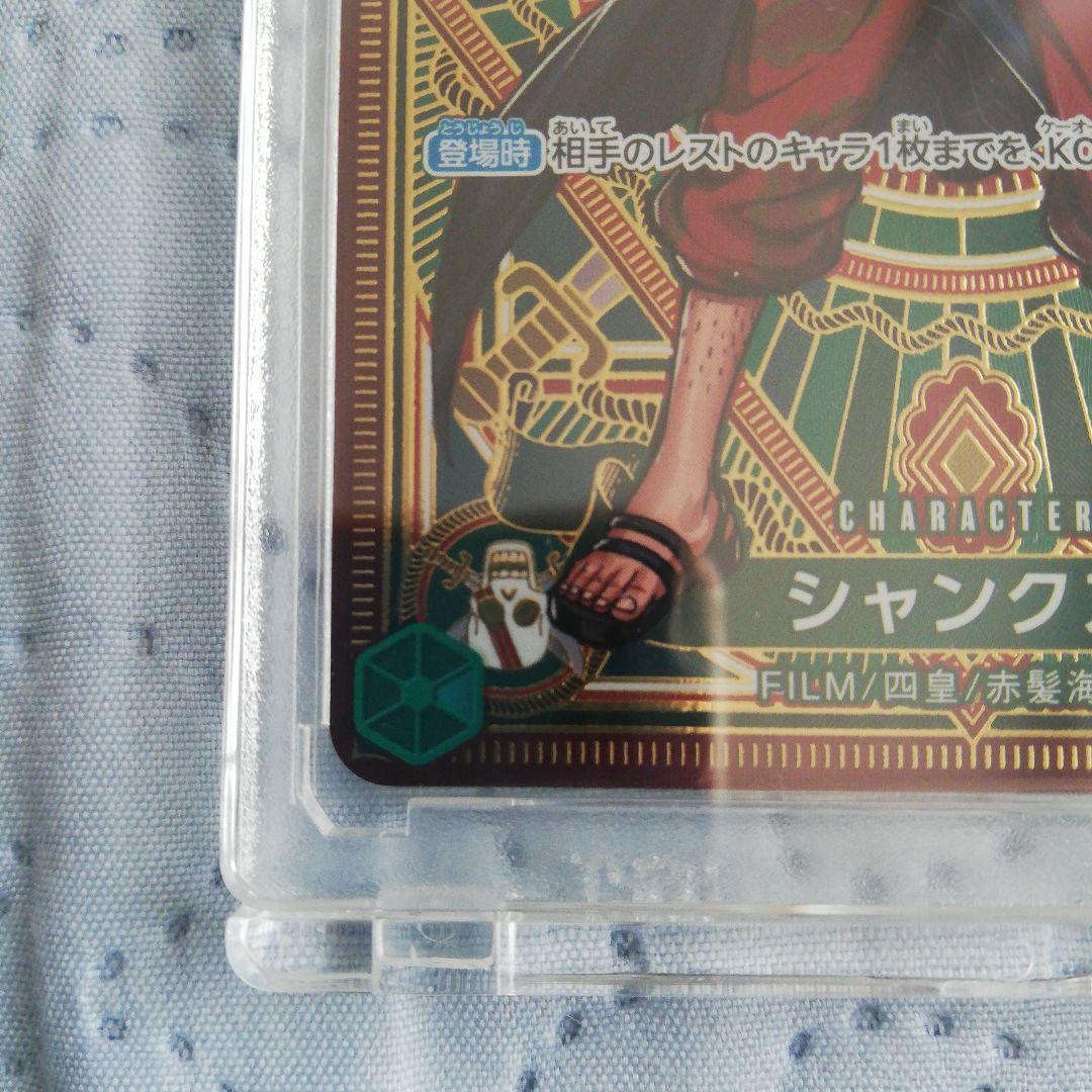 S*様 ワンピースカード シャンクス SP