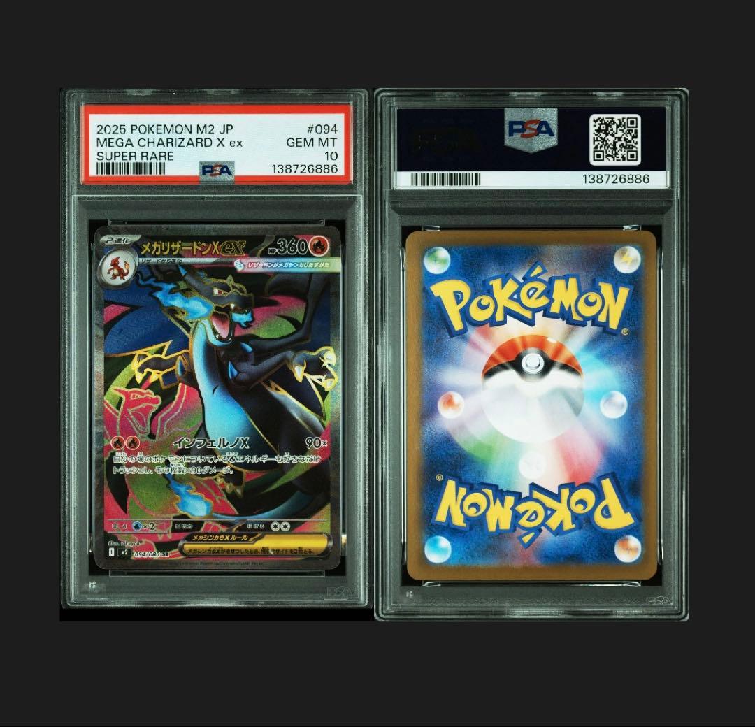 PSA10 ポケモンカード メガリザードンX ex SR インフェルノx