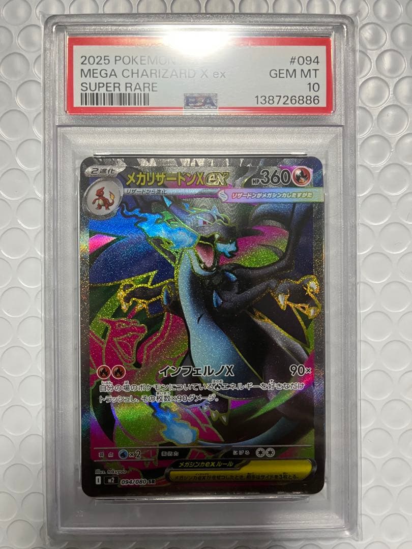 PSA10 ポケモンカード メガリザードンX ex SR インフェルノx