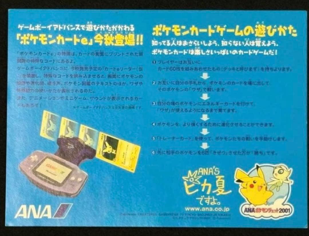 ポケモンカードe ANAスペシャル'01バージョン