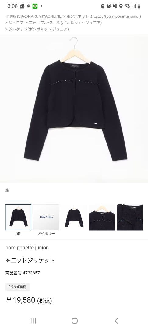 pom ponetteフォーマルワンピース　ニットジャケット