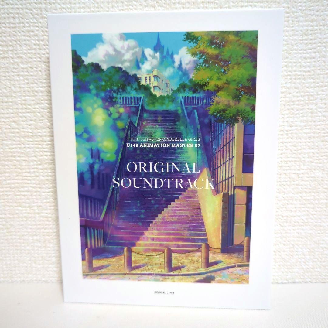 アイドルマスター シンデレラガールズ U149 ANIMATION MASTER