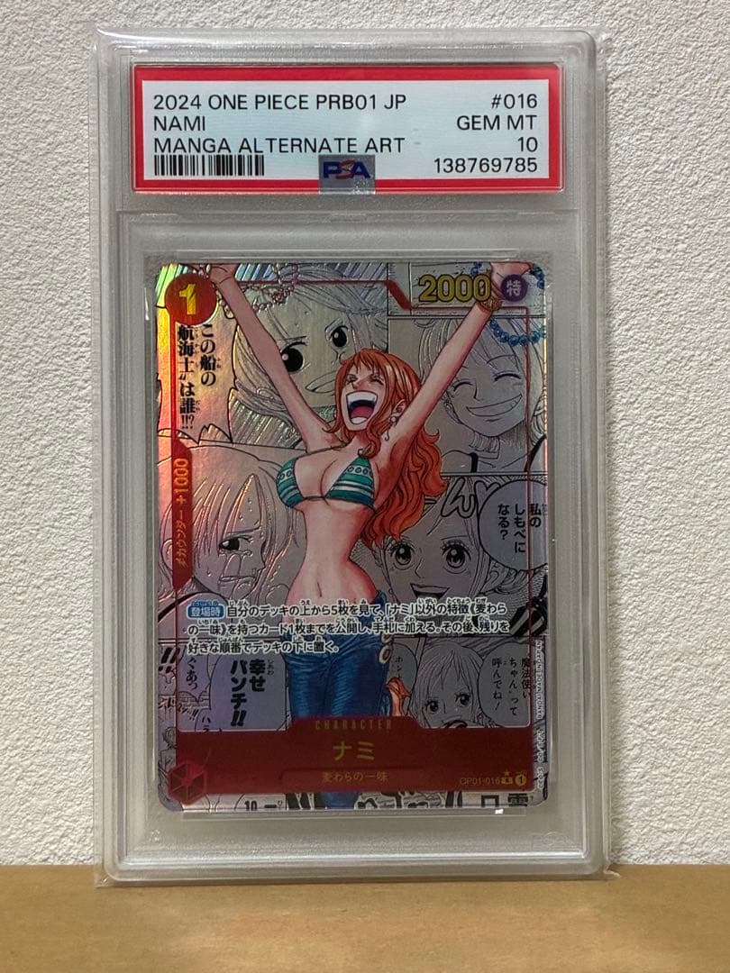 ワンピースカード　ナミ　スーパーパラレル　コミパラ　PSA10