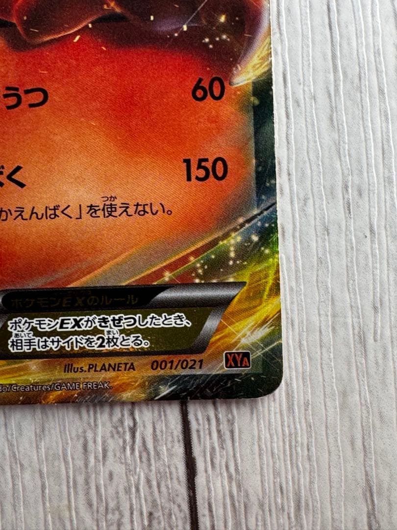 リザードンEX PROMO XYシリーズプロモーションカード 030/xy-p