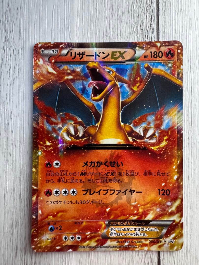 リザードンEX PROMO XYシリーズプロモーションカード 030/xy-p
