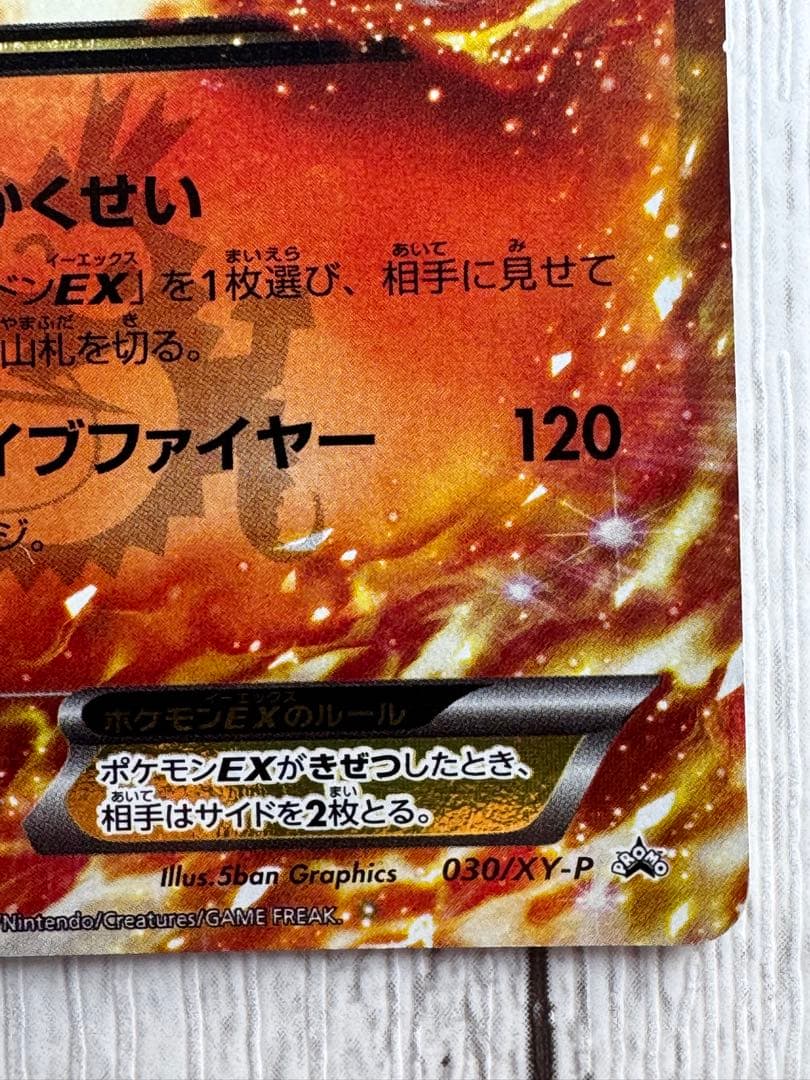 リザードンEX PROMO XYシリーズプロモーションカード 030/xy-p