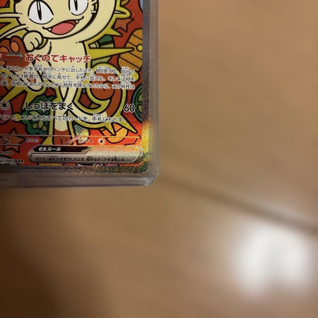 ポケモンカード ニャースexSAR