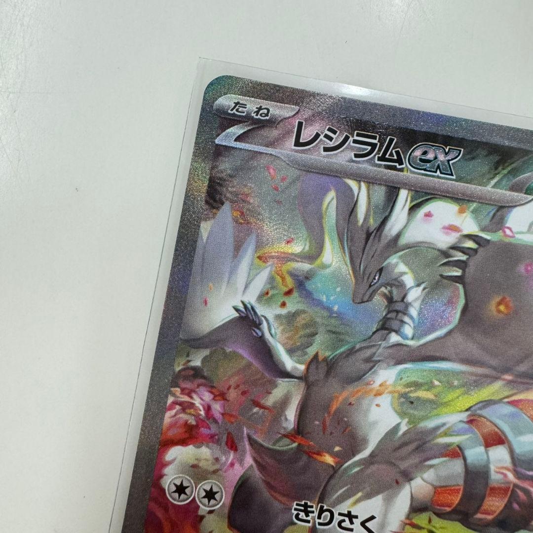 レシラムex SAR ポケモンカード ホワイトフレア