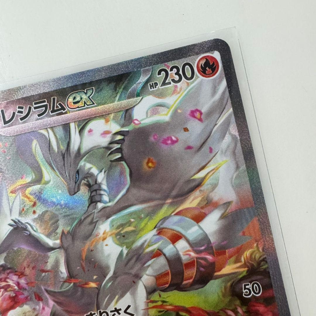 レシラムex SAR ポケモンカード ホワイトフレア