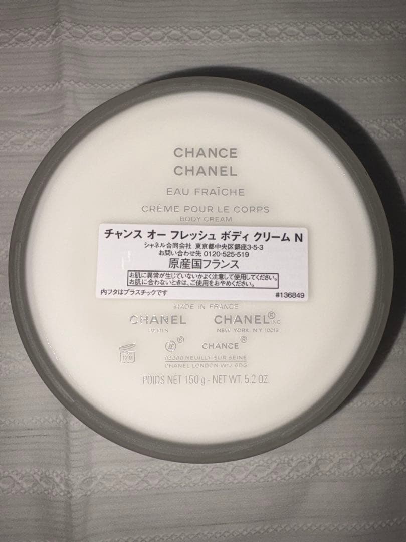 CHANEL チャンス オーフレッシュボディクリームN