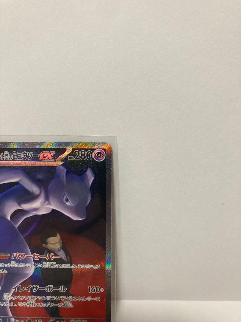 ロケット団のミュウツー EX SAR メガドリームEX ポケモンカード