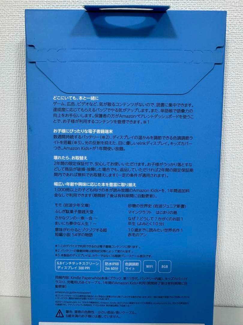 Kindle Paperwhite キッズモデル ロボットドリー