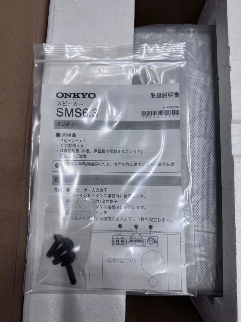 ONKYO SMS6.3 ホワイト1台