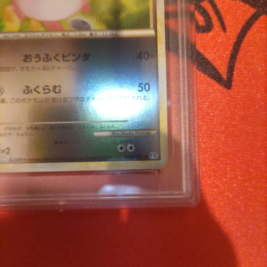【極美品】ポケモンカード プクリン レジェンド ミラー PSA10