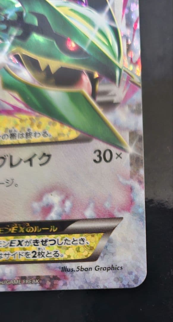 S*)様 MレックウザEX 25周年記念カード　25th